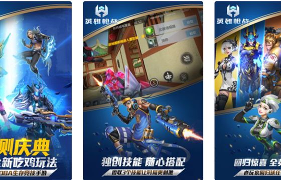 英雄枪战官方下载