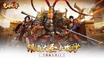 西游版传奇手游大全