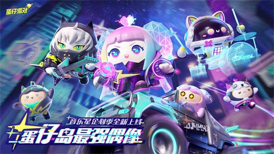 蛋仔派对破解版全系列大全