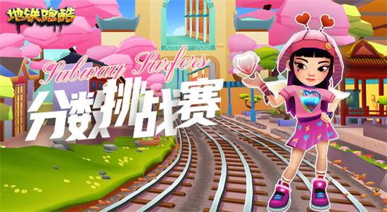 地铁跑酷破解版内购免费版下载合集