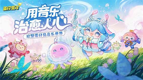 蛋仔派对破解版大全2023