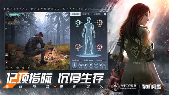 黎明觉醒生机破解版大全