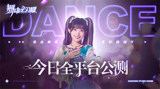 舞动星闪耀破解版下载2023