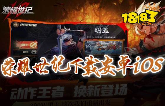 榮耀世紀下載