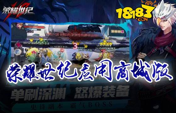 榮耀世紀商城下載大全