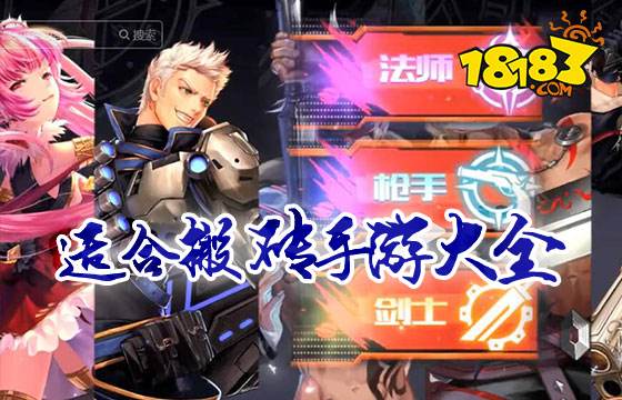 2023适合搬砖的手游大全