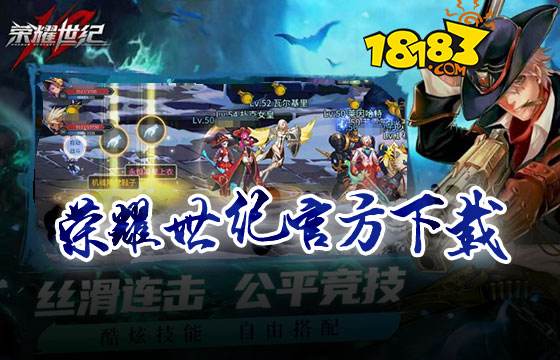 荣耀世纪官方下载大全