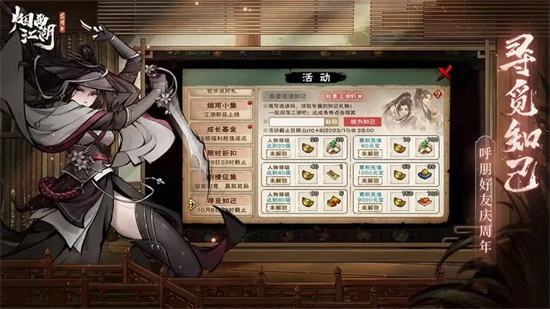 烟雨江湖2023破解版大全