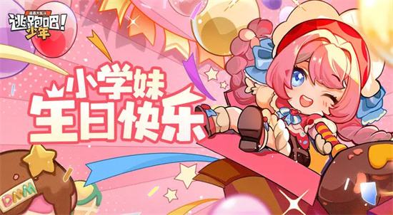 逃跑吧少年游戏大全