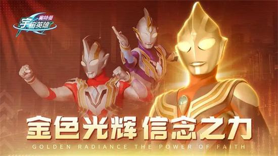 奥特曼宇宙英雄手游全版本