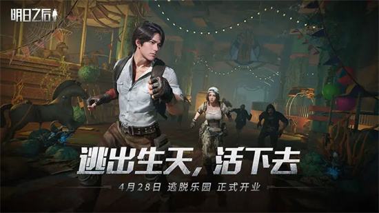 明日之后游戏全版本