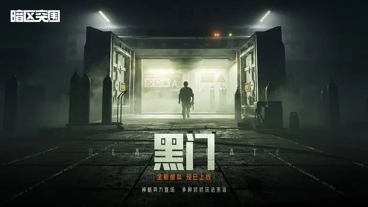 暗区突围所有版本