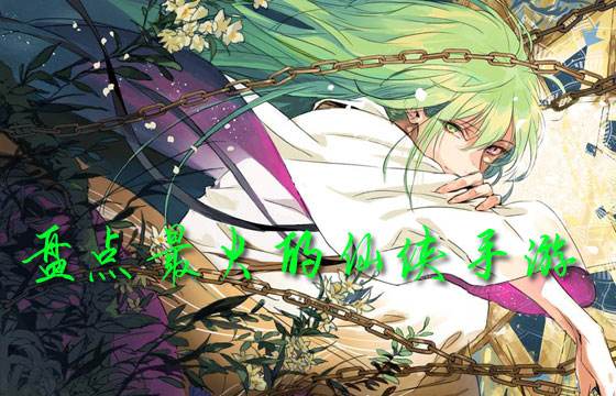 超高福利仙侠bt手游排行榜