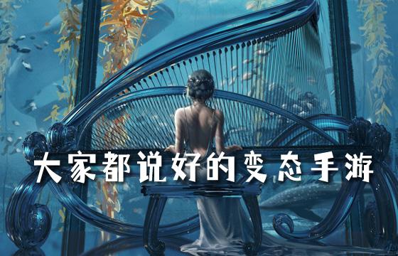 最新热门变态手游推荐排行榜