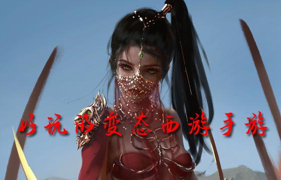 好玩又耐玩的西游变态手游排行榜