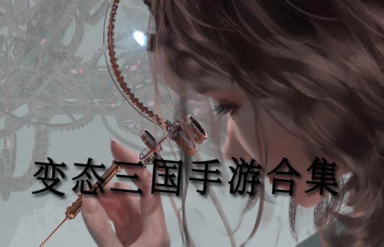 2023三国手游版好玩不花钱排行