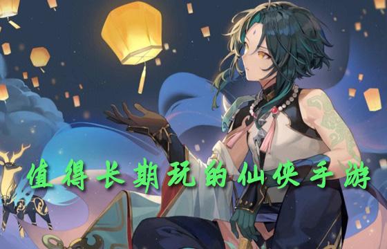 2023超高人气仙侠手游排行榜