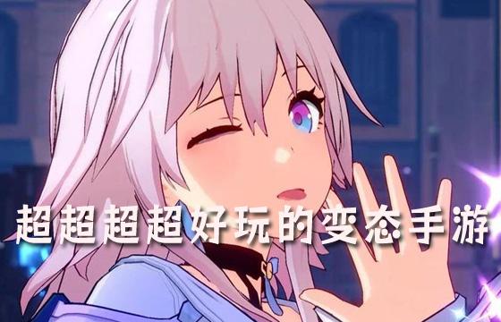 2023最热门变态版手游排行榜