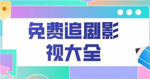 免费高清电视软件app哪个好用