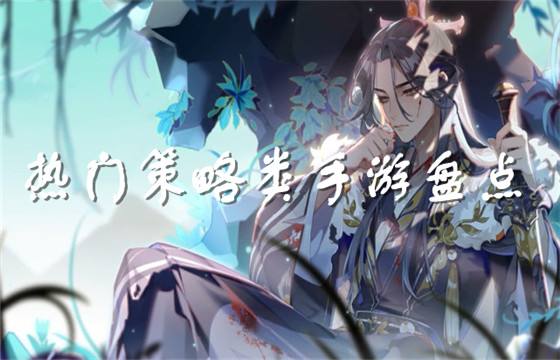 大型策略變態版手游大全