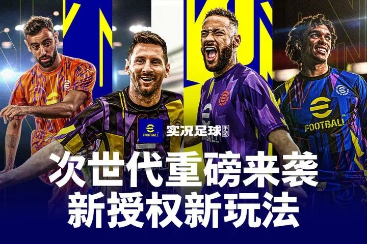 实况足球2024全版本大全