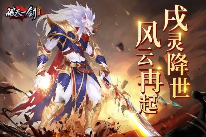 破天一剑新老版本合集