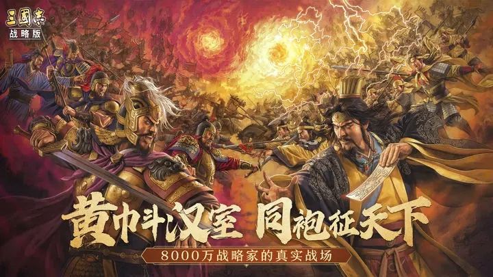 三国志战略版九游最新版下载合集