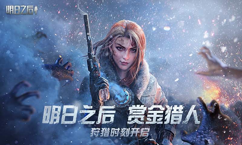 明日之后渠道版本下载合集