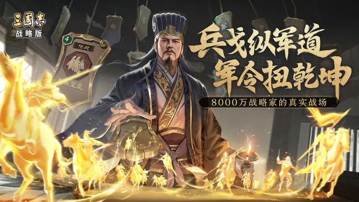 三国志战略版3d版本下载大全