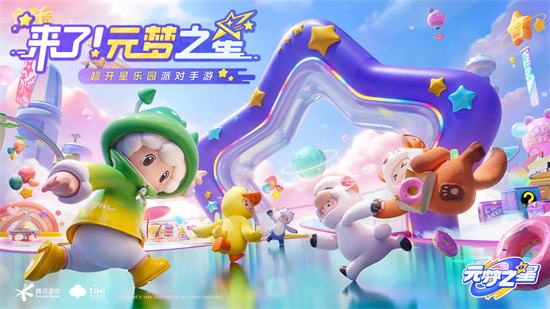 元梦之星破解版合集