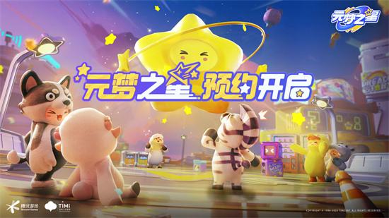 元梦之星游戏下载合集