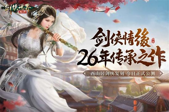 剑侠世界起源手游大全