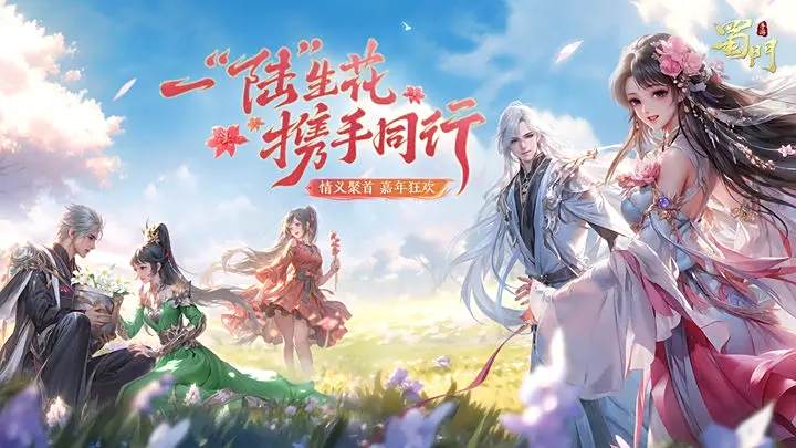 蜀门手游各种版本2024大全