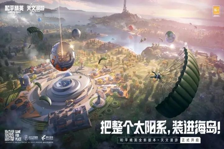 和平精英游戏免费正式版本下载大全