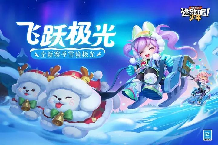 逃跑吧少年手游全部版本下载大全