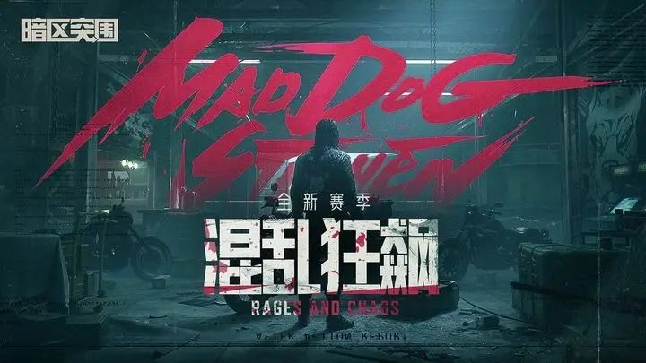 暗区突围手游各种版本免费下载