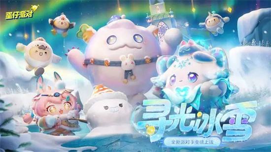 蛋仔派对全系列合集2024