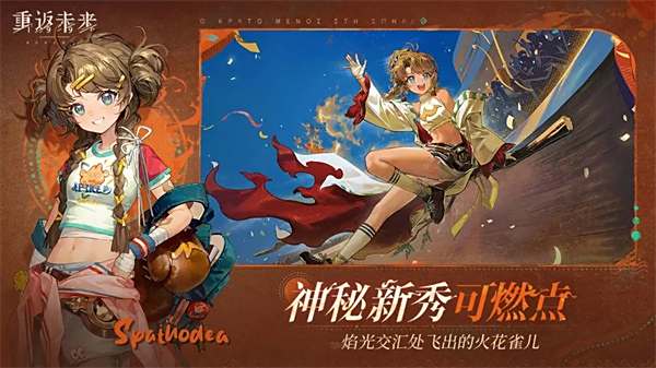 重返未来1999游戏全版本2024