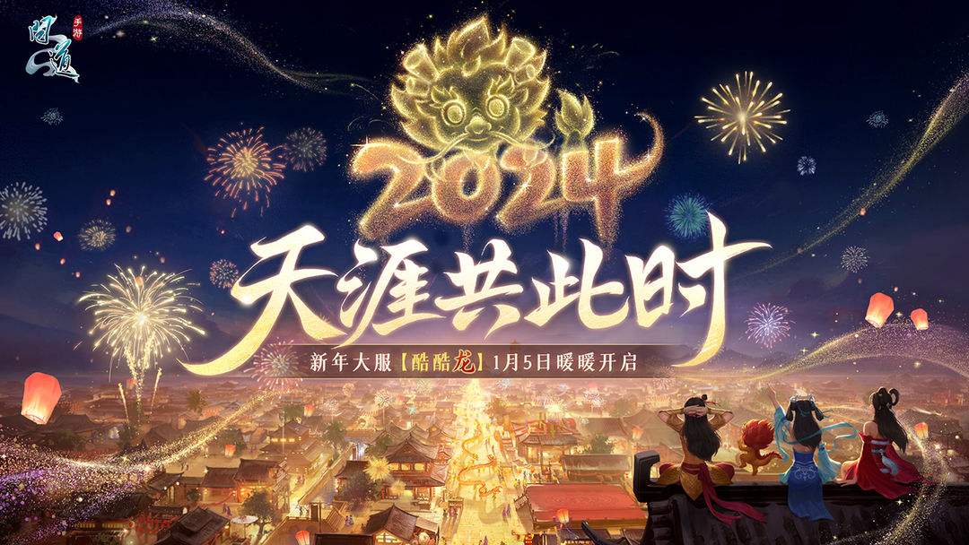 问道手游2024最新版本下载合集