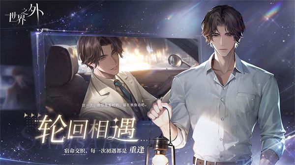 世界之外游戏大全