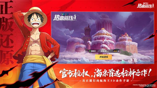 航海王热血航线安卓官方下载合集20242