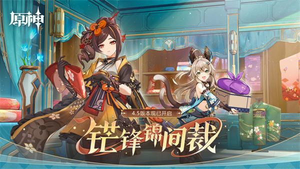 原神4.5版本大全2024