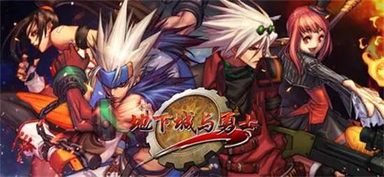 地下城与勇士起源版本合集2024