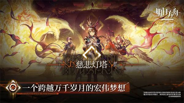 明日方舟游戏下载合集