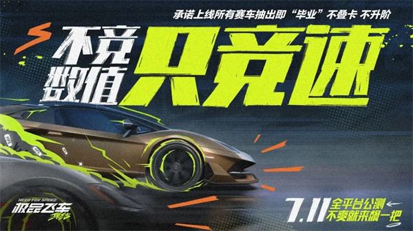 极品飞车集结手游大全