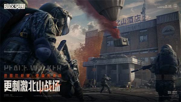 暗区突围手机版下载2024