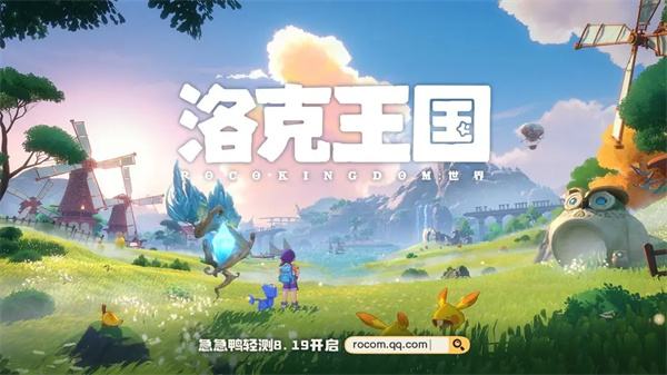 洛克王国世界手游大全