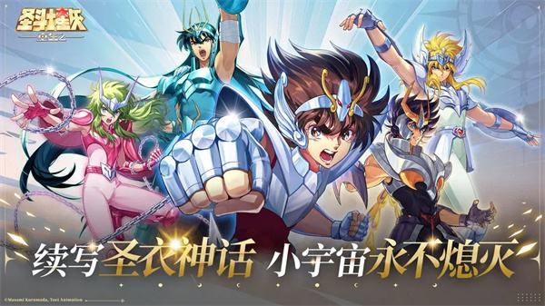 圣斗士星矢重生2手游全系列