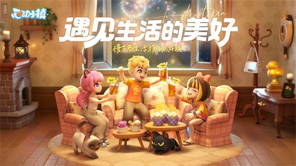 心动小镇无限体力版下载大全