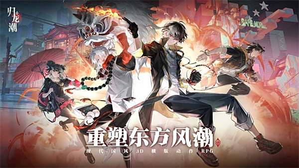 归龙潮游戏全系列